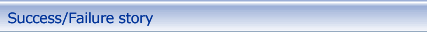 Success/Failure story